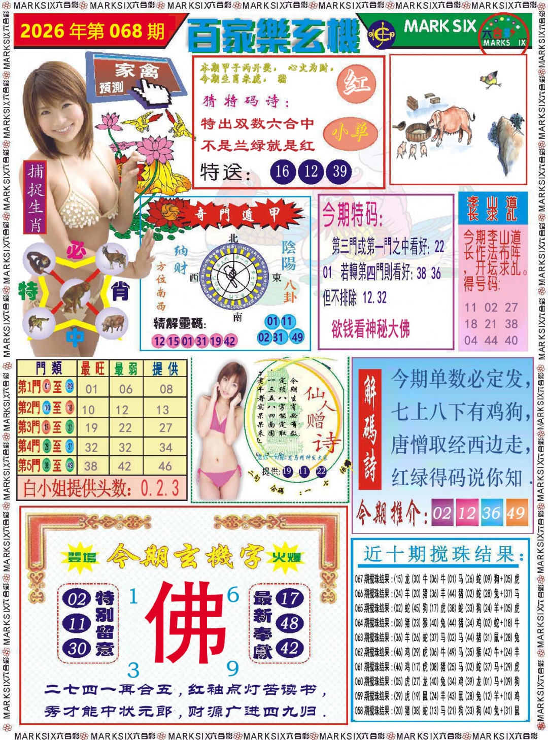 068期百家乐玄机[图]