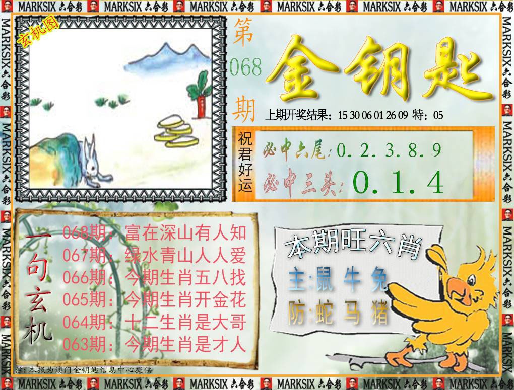 068期金钥匙[图]