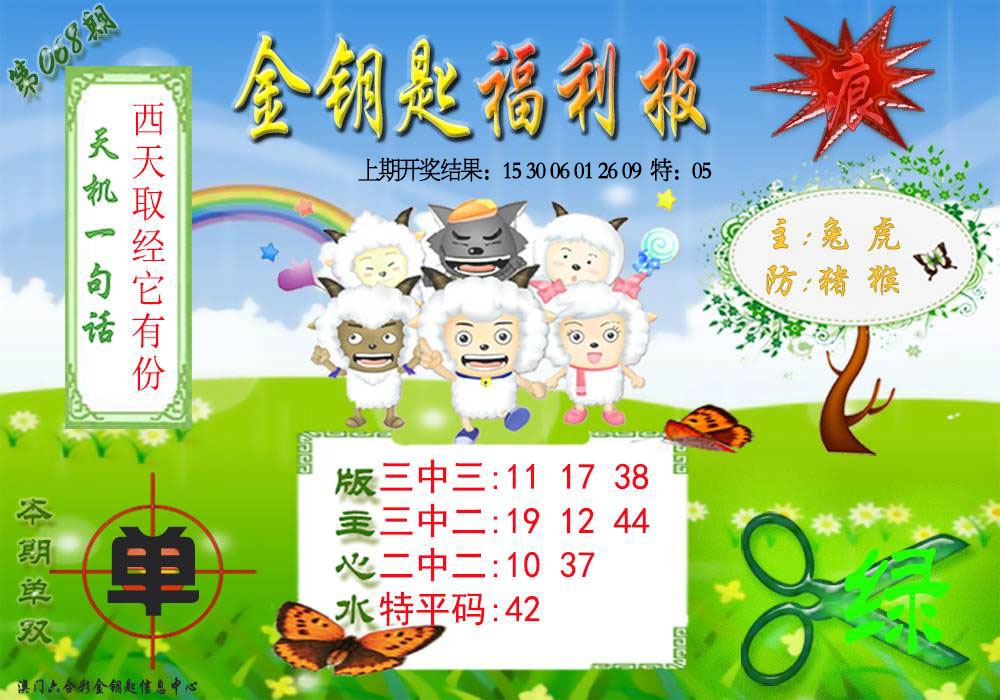 068期《金钥匙福利》[图]