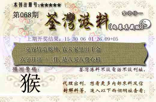 068期茶湾港料[图]