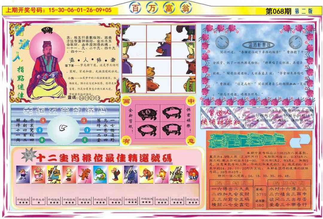 068期百万富翁B[图]