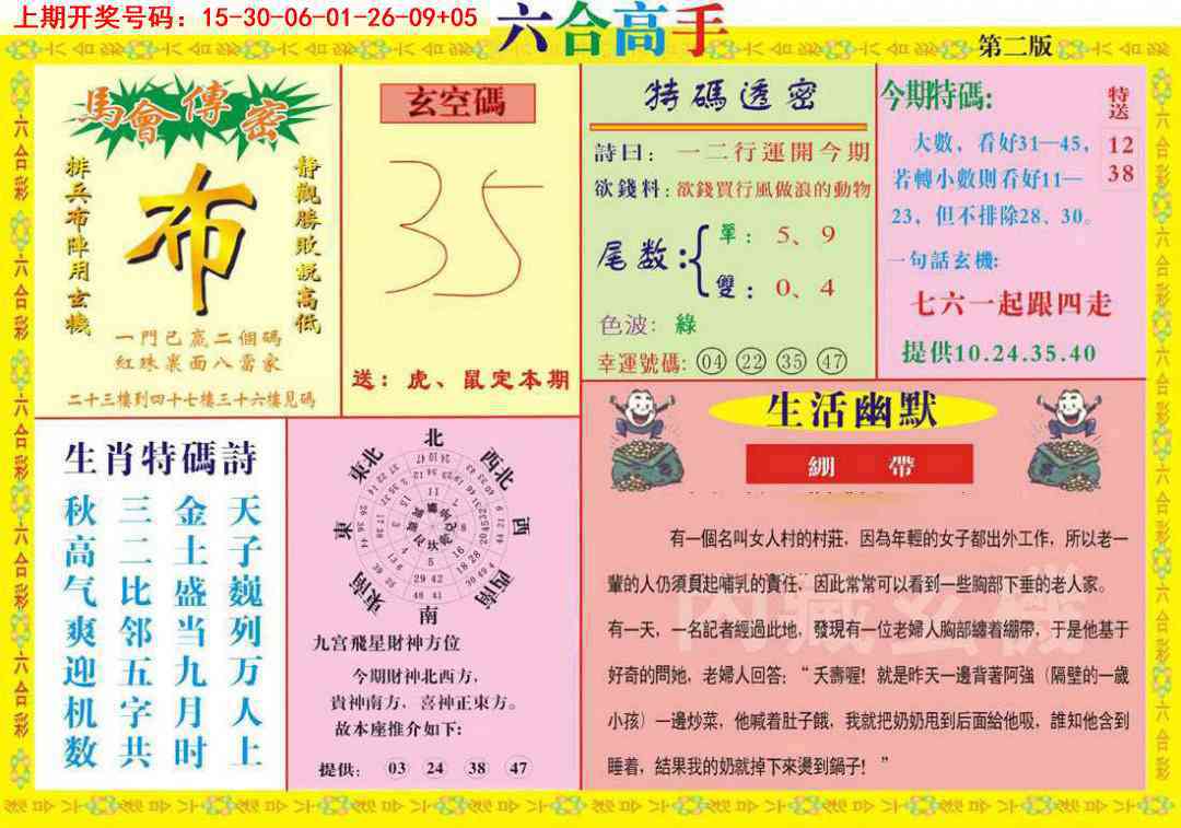 068期六合高手B[图]
