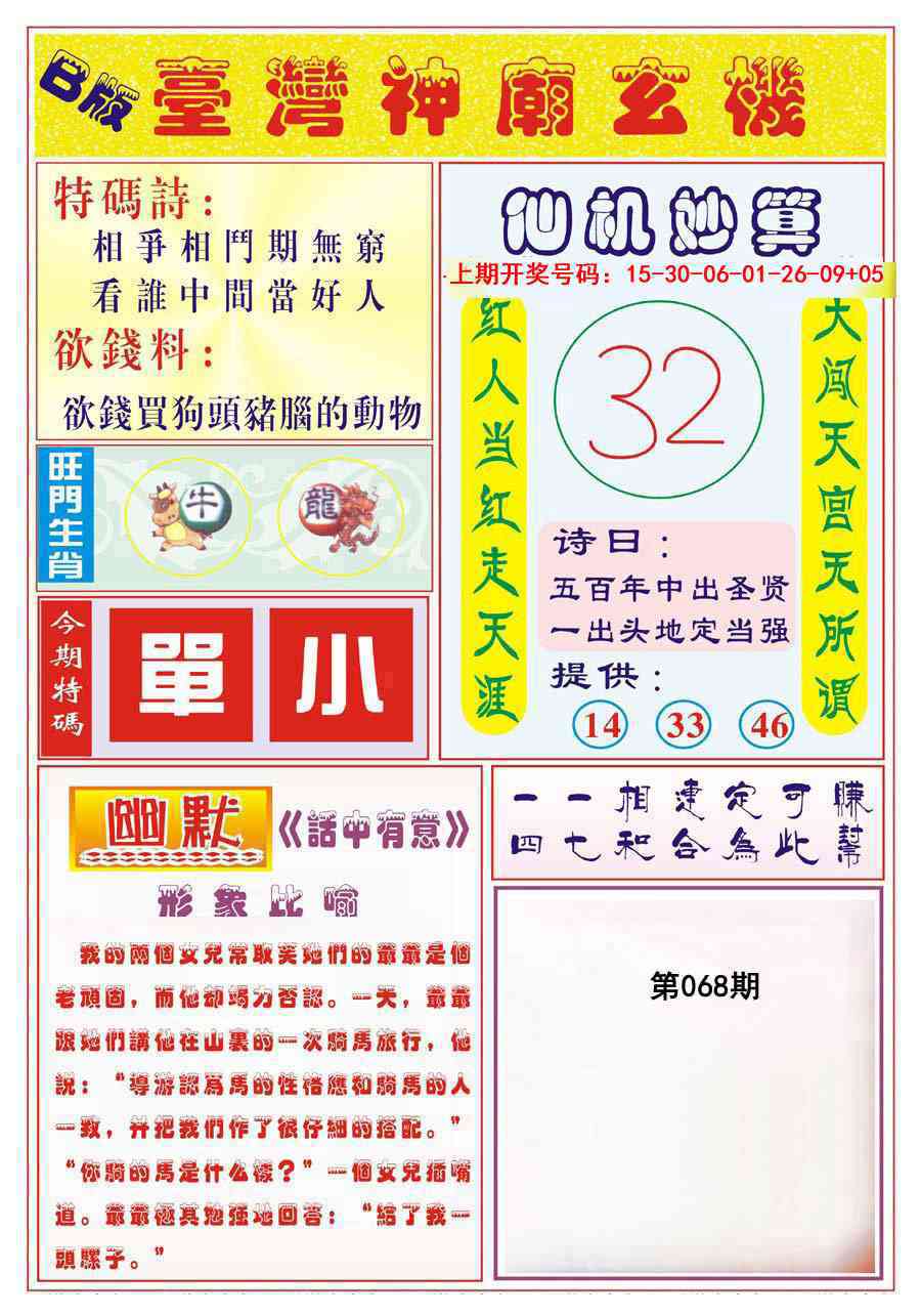 068期台湾神庙B[图]