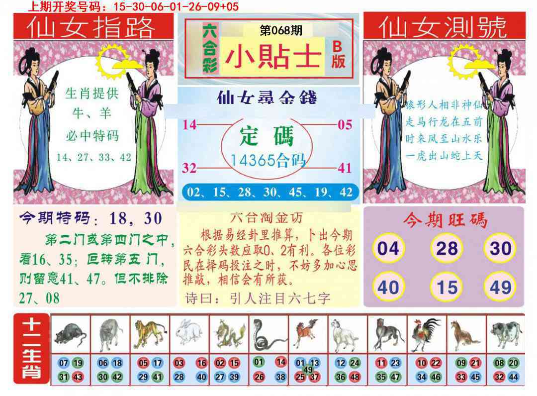 068期小贴士B[图]