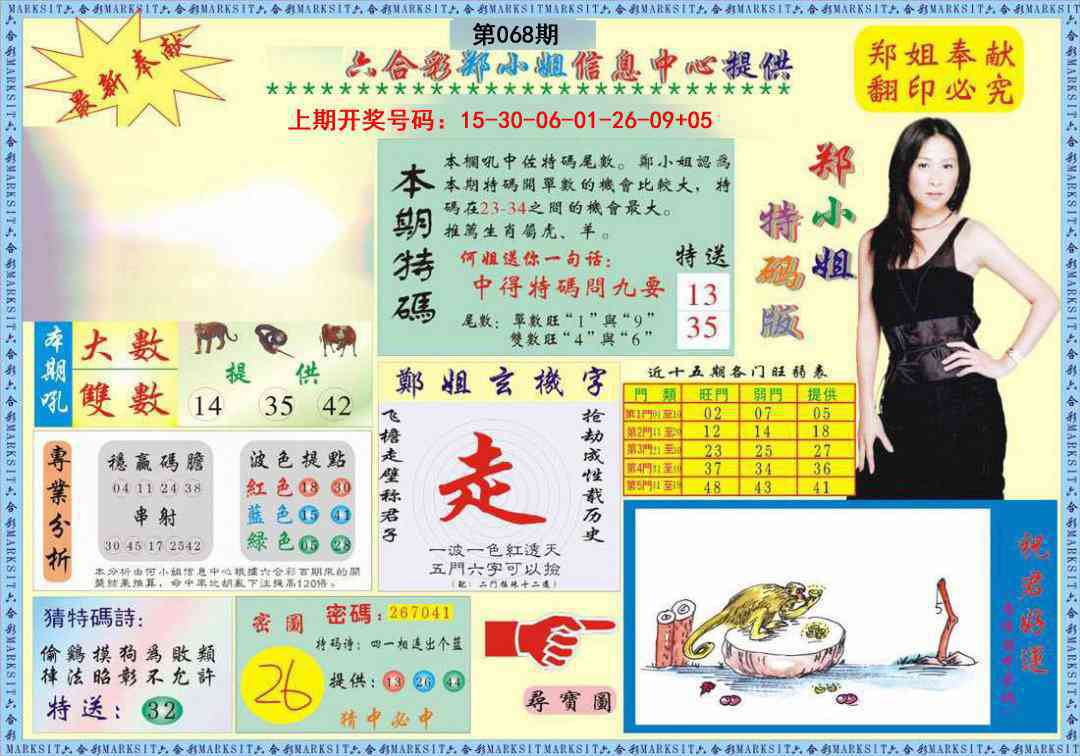 068期郑小姐特码报A[图]