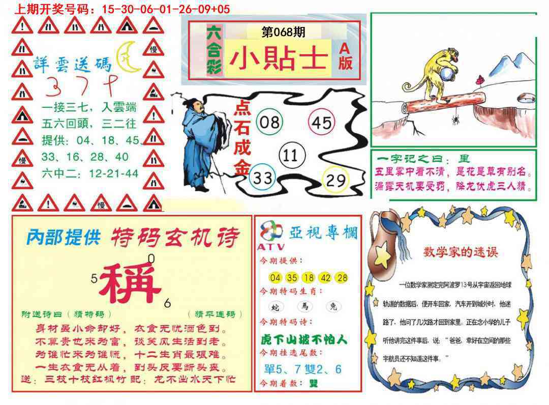 068期小贴士A[图]