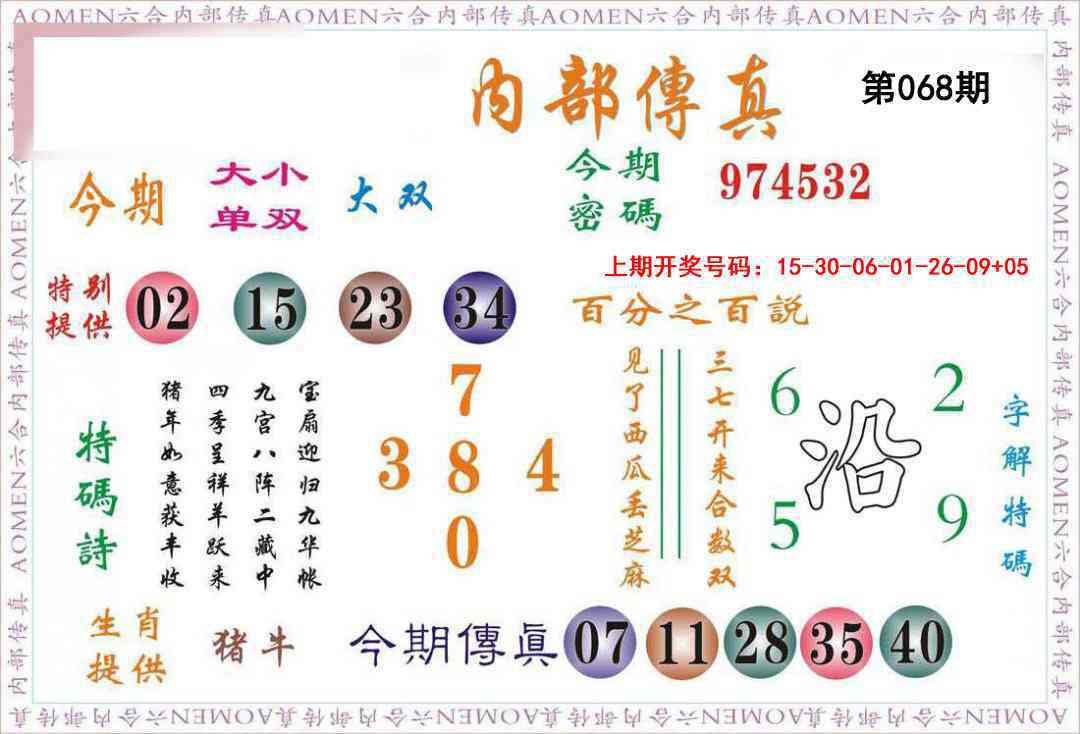 068期内部传真[图]