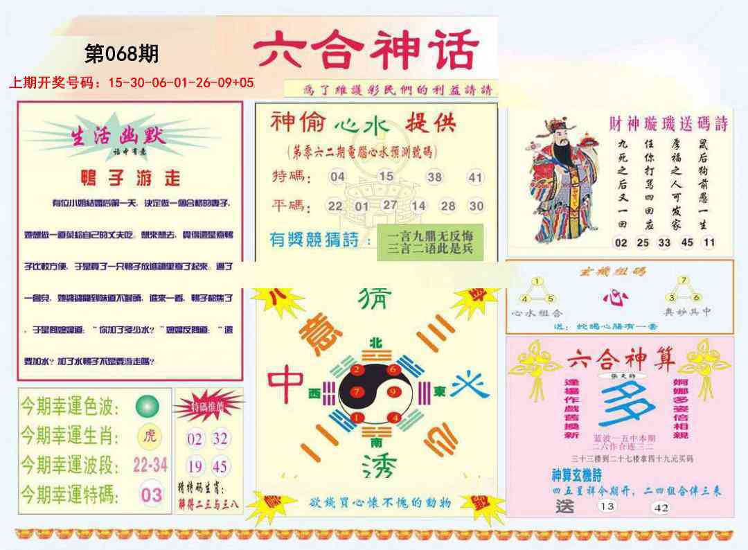 068期六合神话[图]