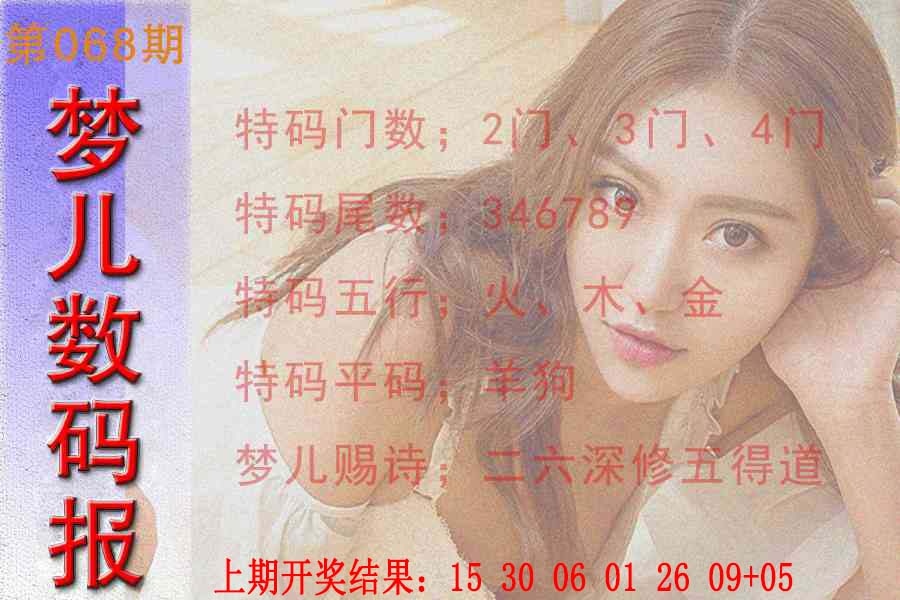 068期梦儿数码报[图]