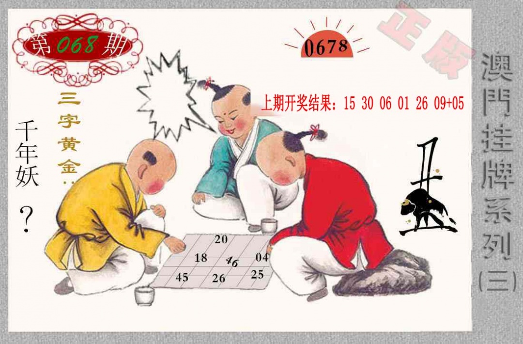 068期挂牌系列C[图]