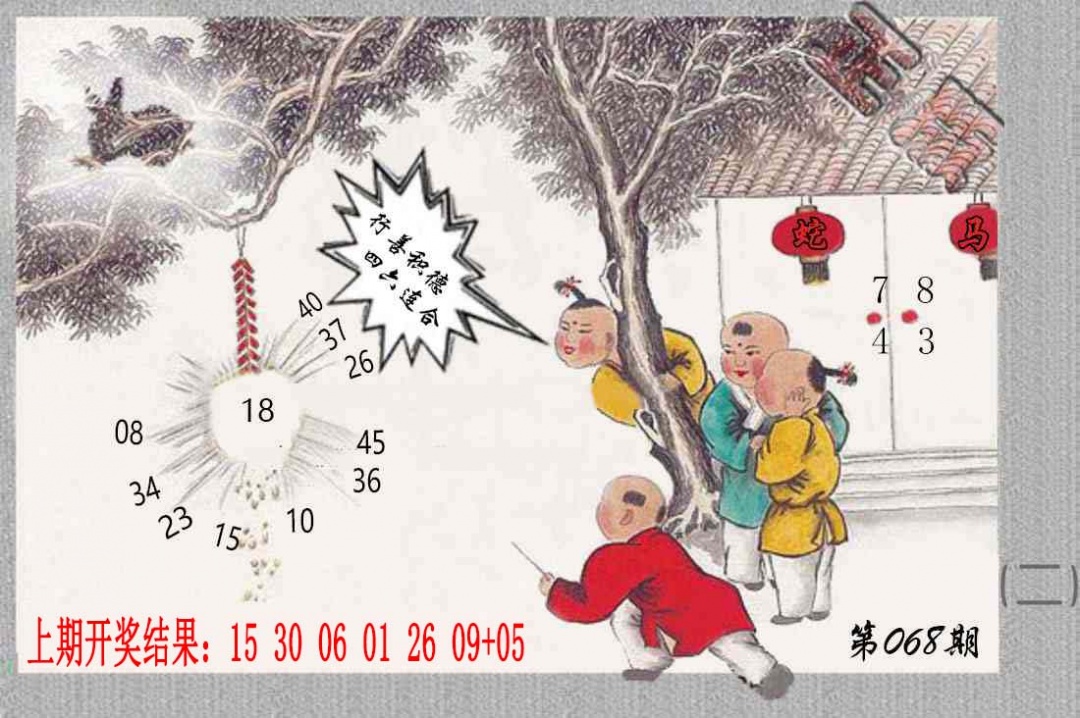 068期挂牌系列B[图]