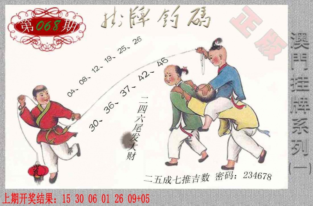 068期挂牌系列A[图]