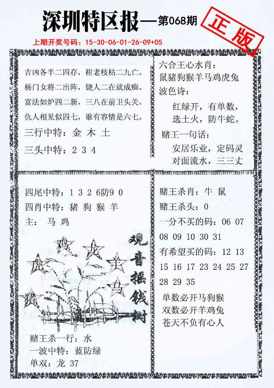 068期深圳特区报A[图]