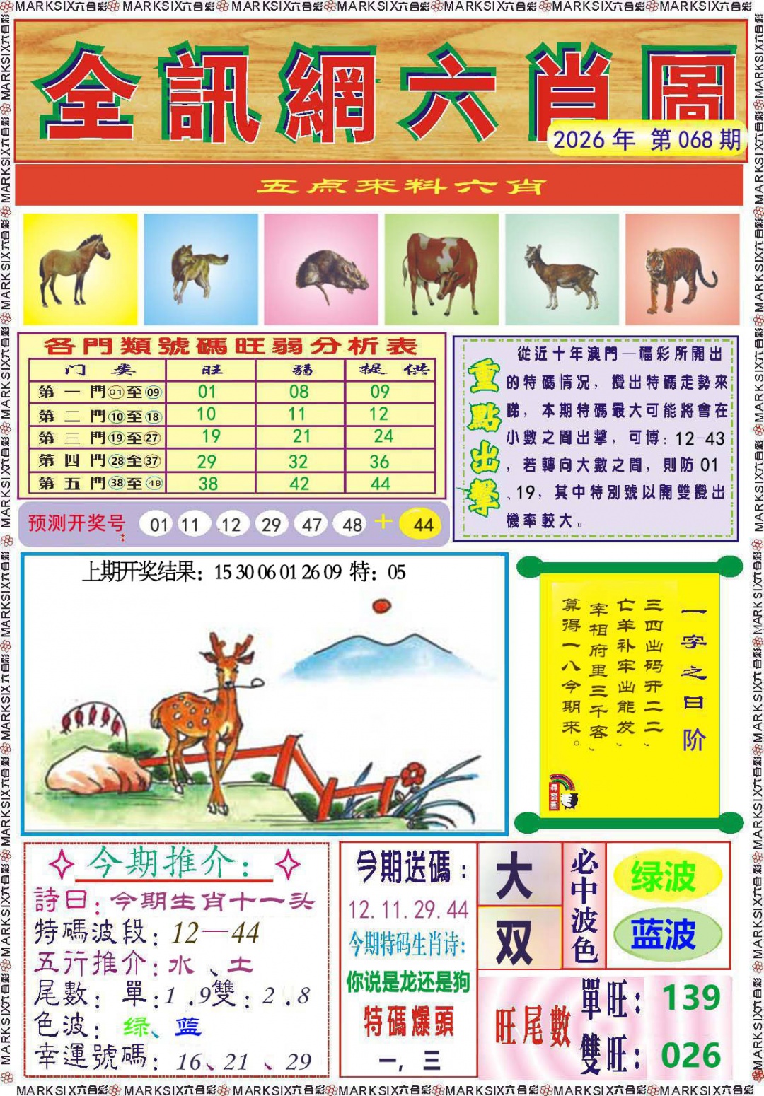 068期全讯网六肖图[图]