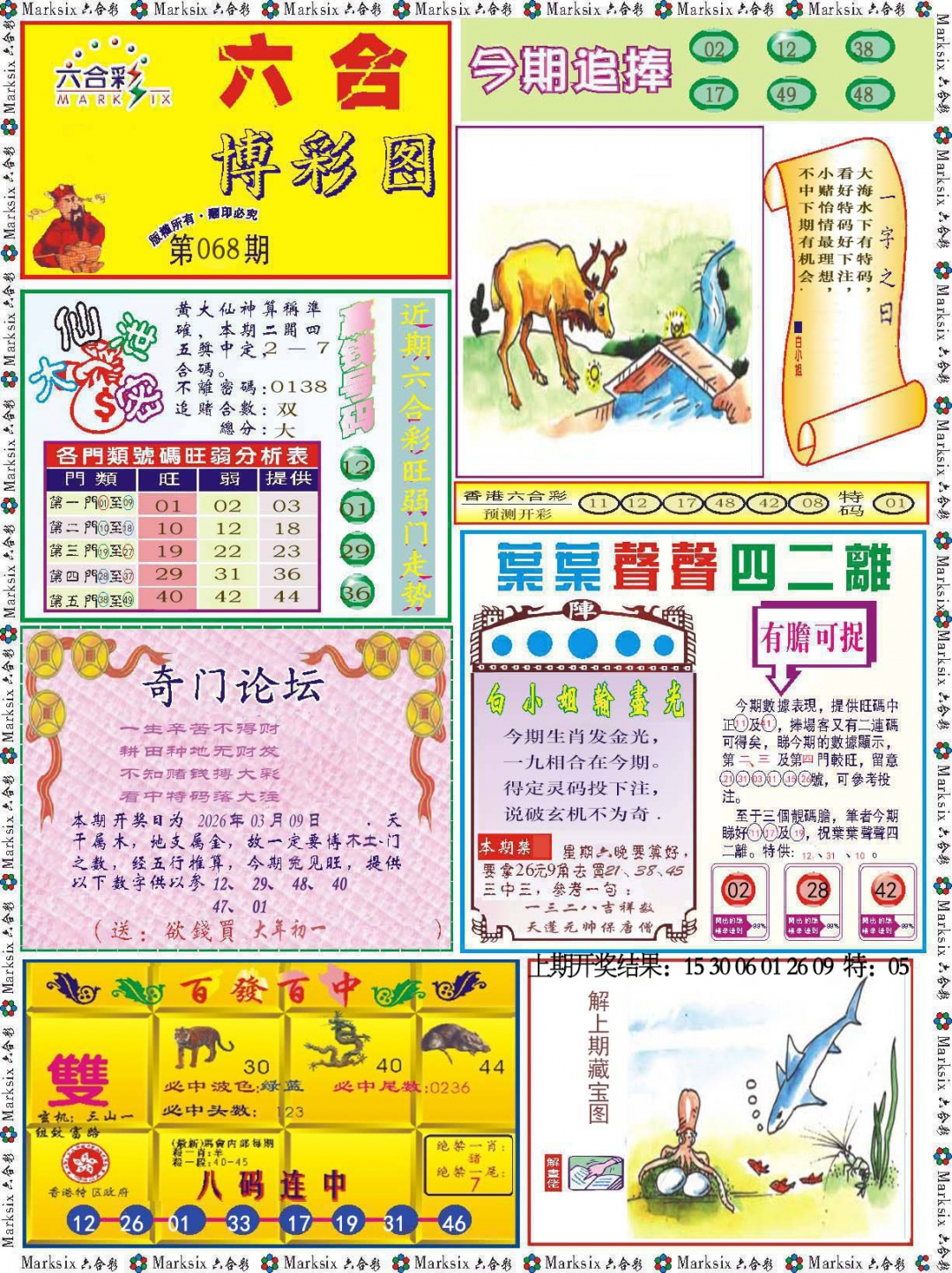 068期六合博彩图[图]