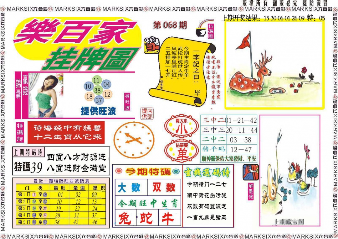 068期乐百家挂牌图[图]