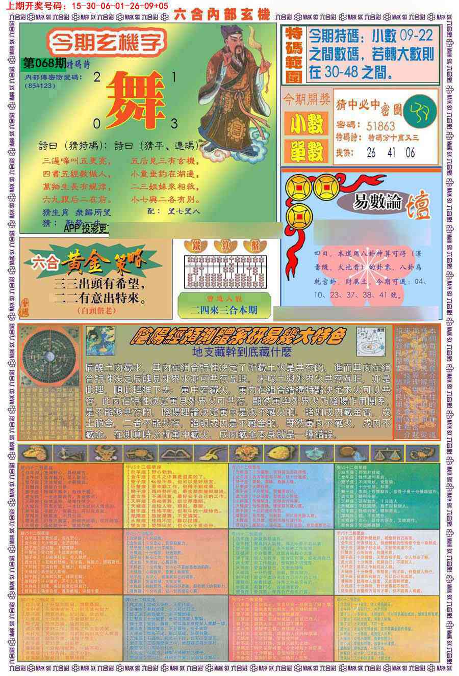 068期(新版)内部玄机B[图]