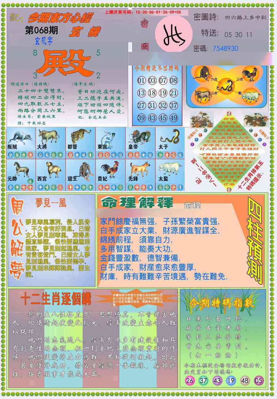 068期(新版)东方心经B[图]