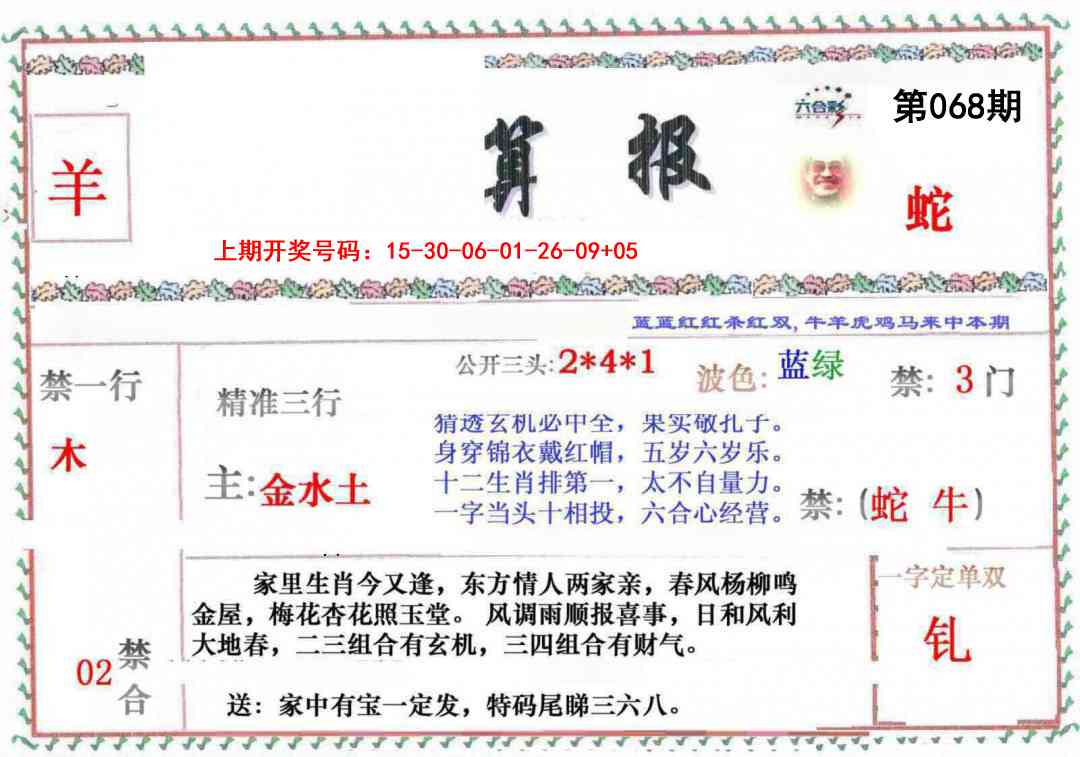 068期神算報[图]