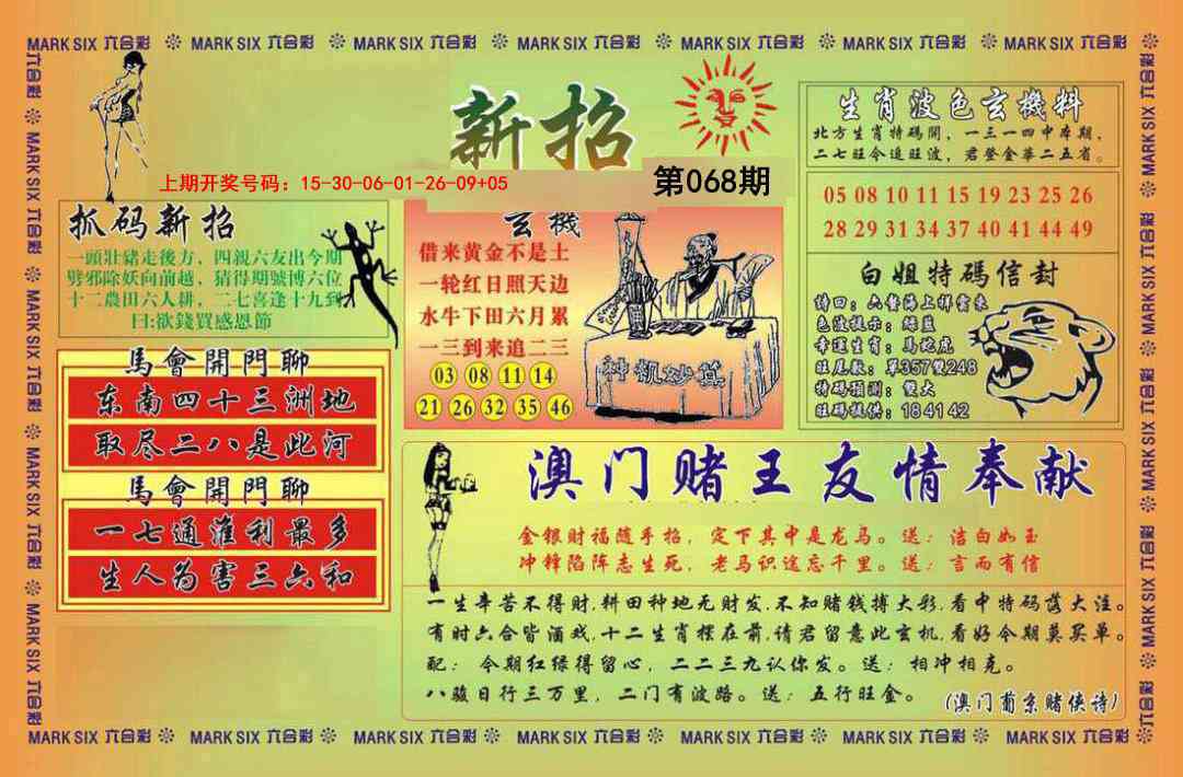 068期新招[图]