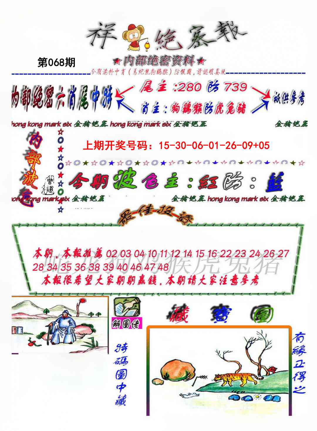 068期金鼠绝密图[图]