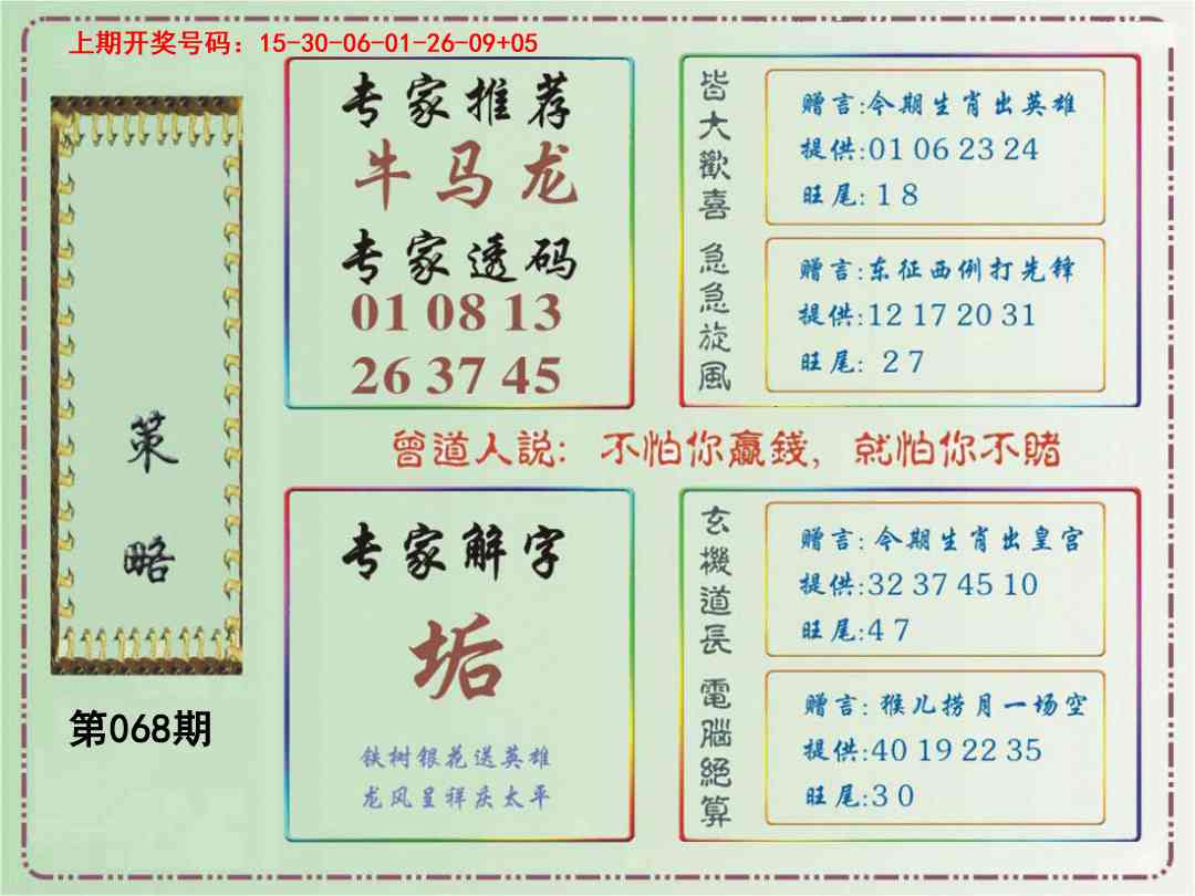 068期策略[图]