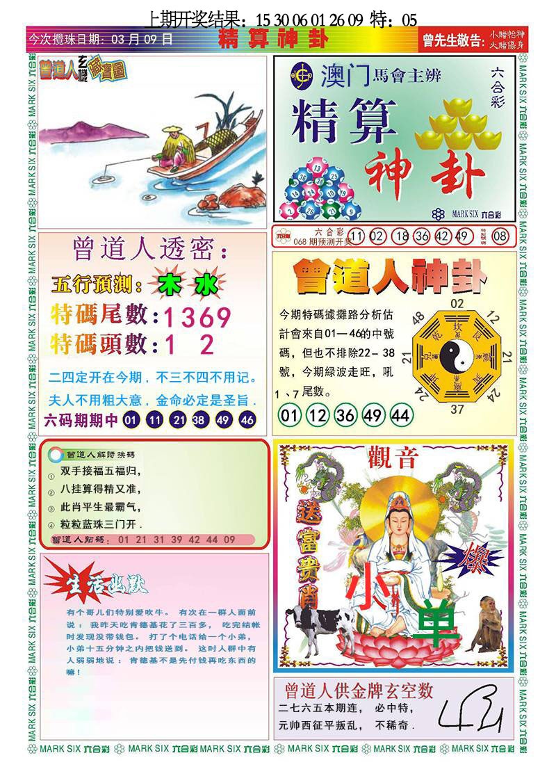 068期精算神卦[图]