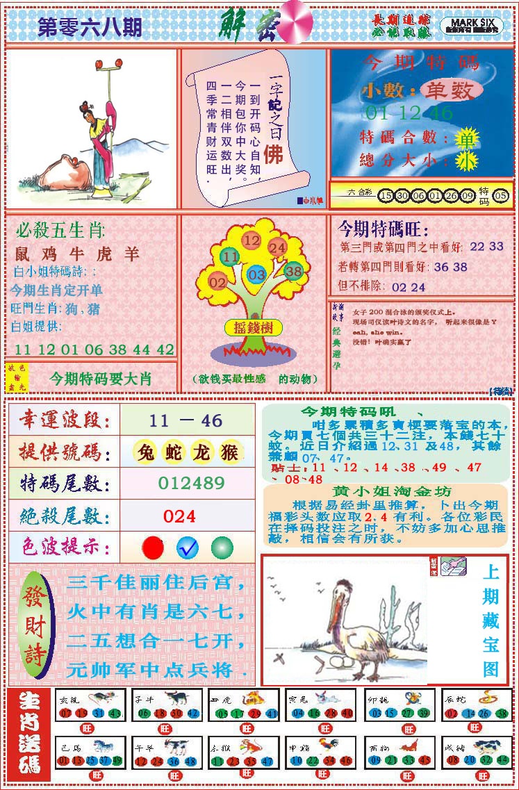 068期118解密[图]