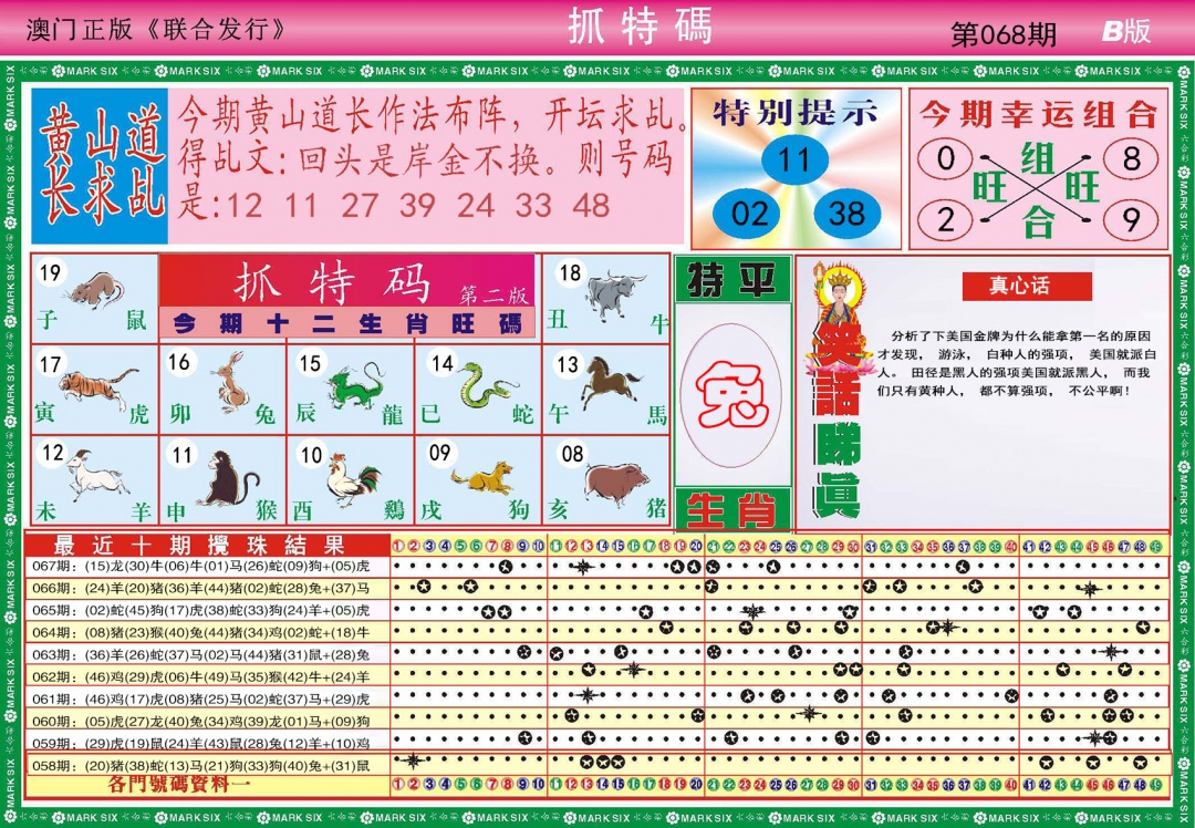 068期118抓特码B[图]