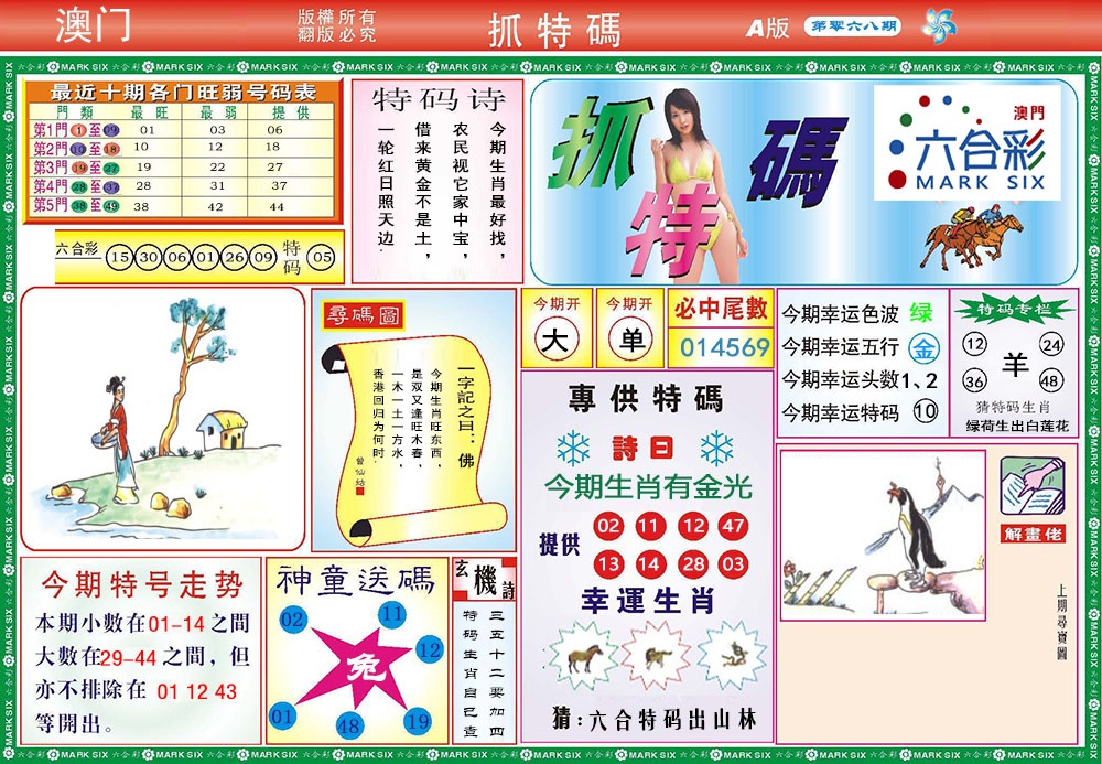 068期118抓特码A[图]