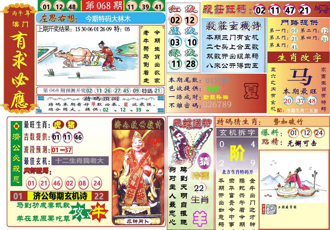 068期118有求必应[图]