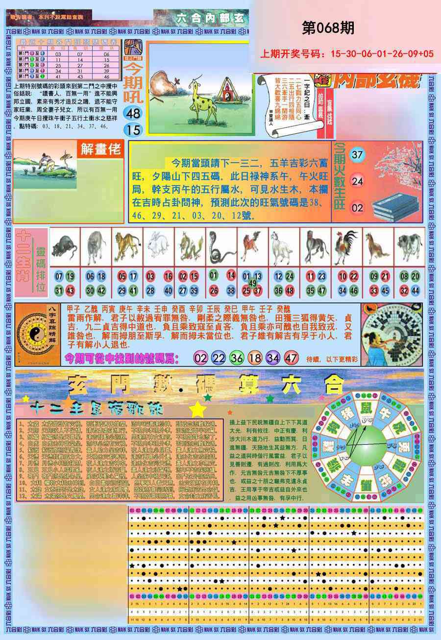 068期(新版)内部玄机A[图]