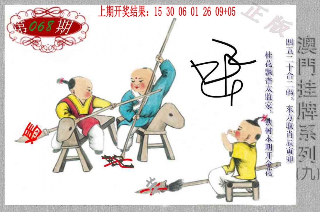 068期挂牌系列I[图]