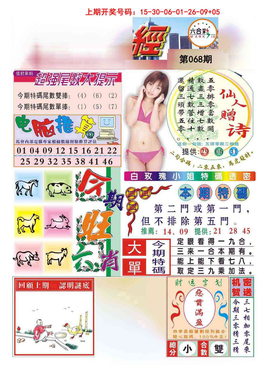 068期合众赌经B[图]