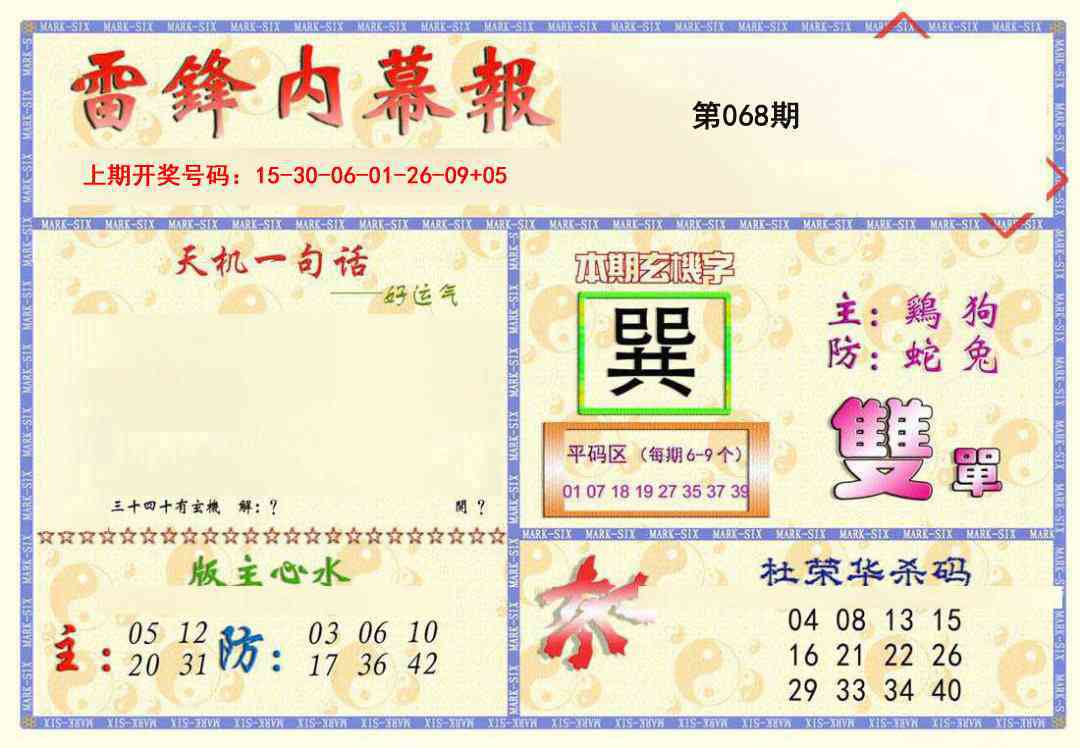 068期雷锋内幕报[图]