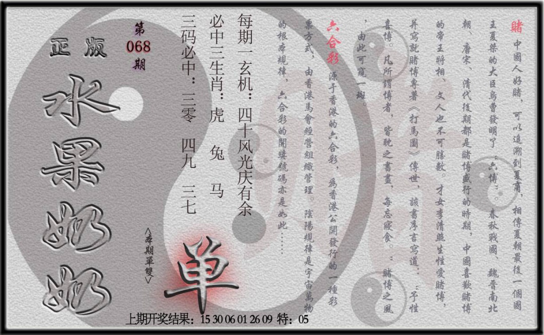 068期(水果奶奶单双攻略)正版[图]