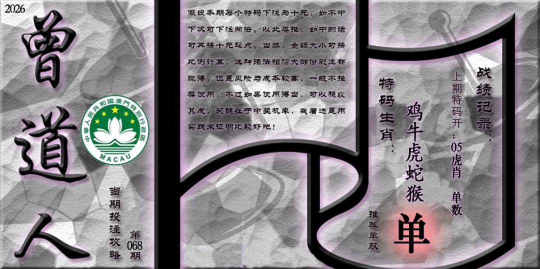 068期《曾道人攻略》[图]