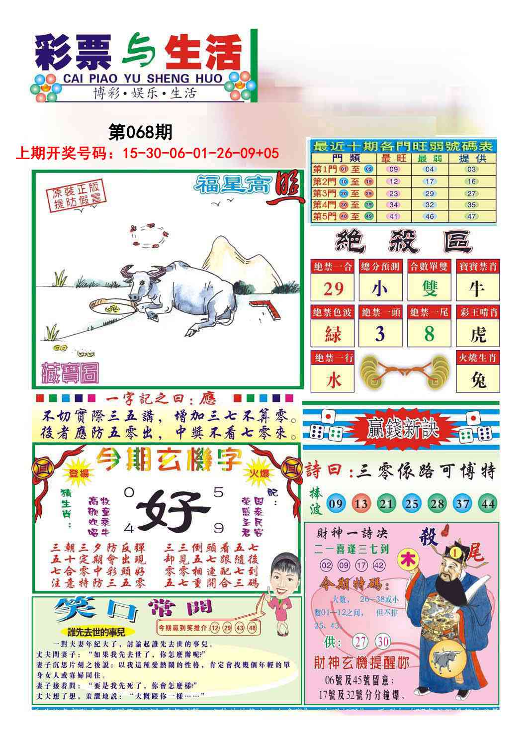 068期合众赌经A[图]