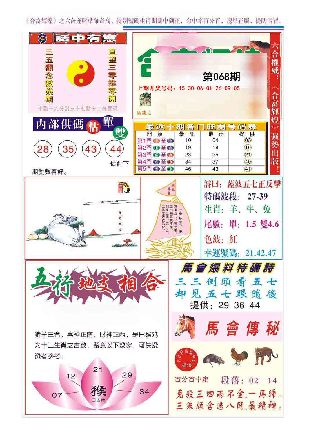 068期合富辉煌[图]