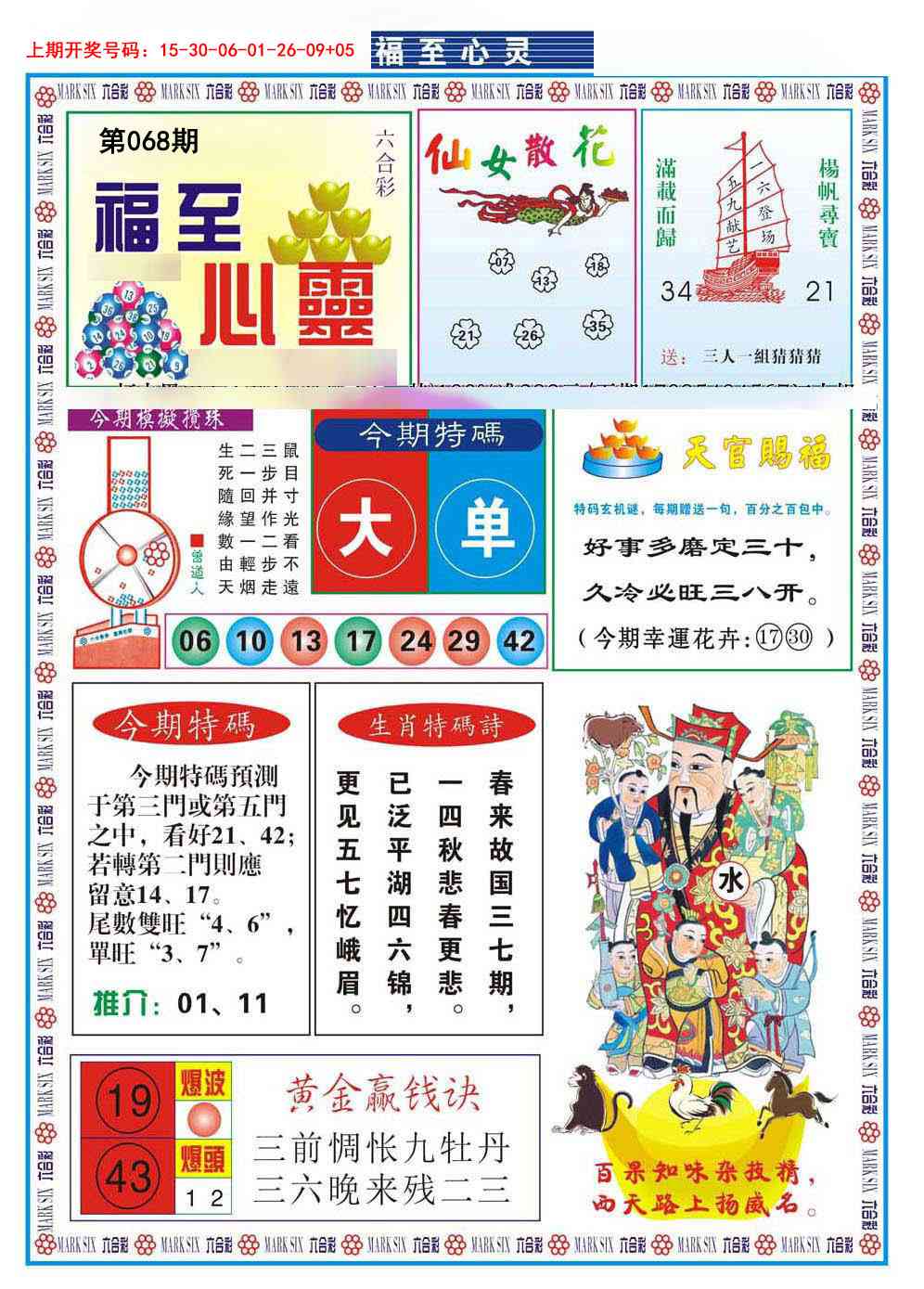 068期福至心灵[图]