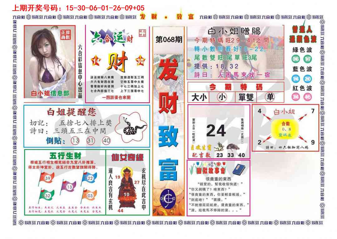 068期发财致富[图]