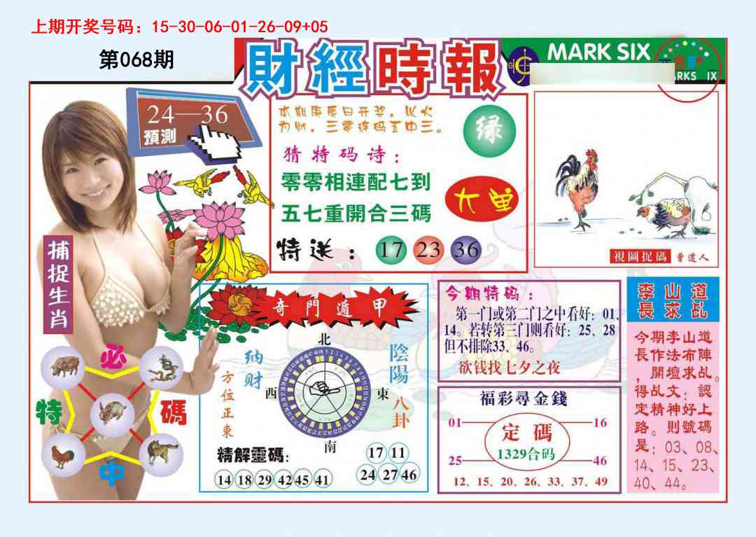 068期财经时报[图]