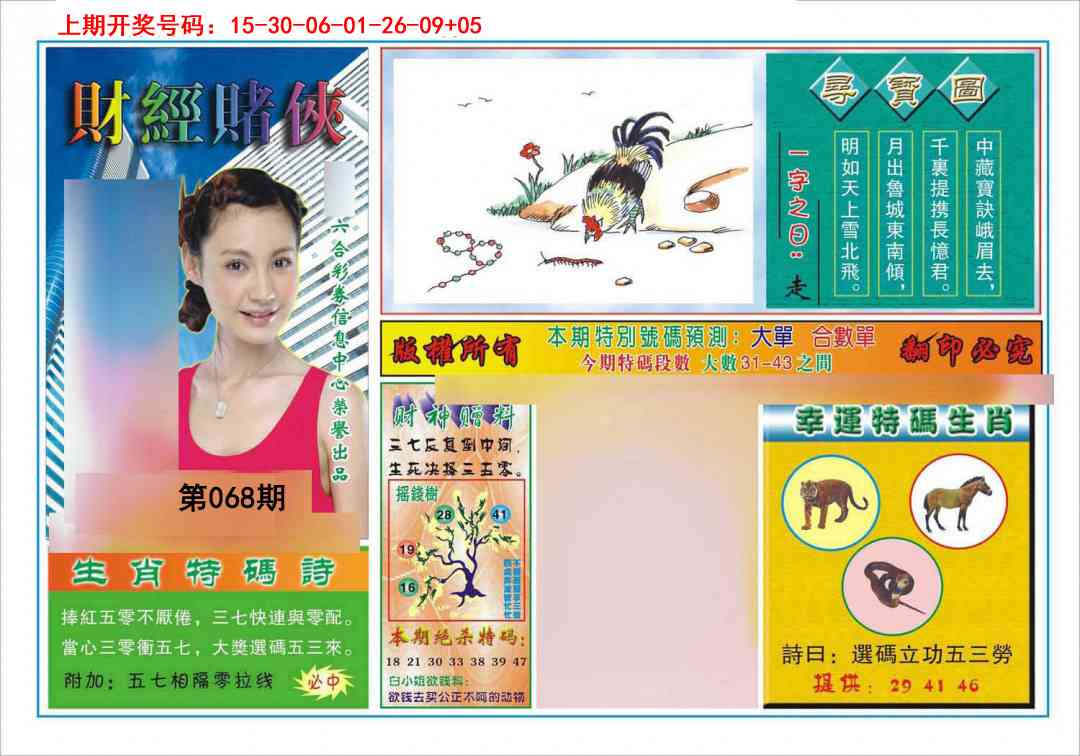 068期财经赌侠[图]