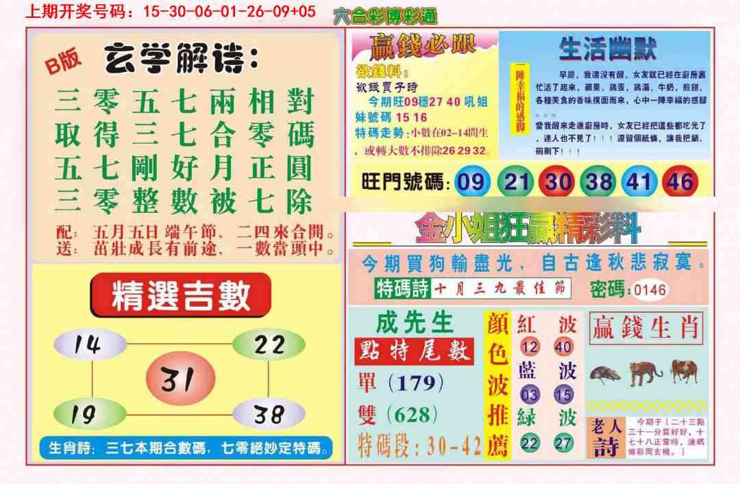 068期博彩通B[图]