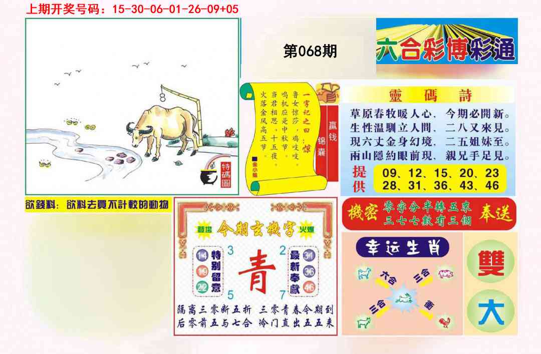 068期博彩通A[图]