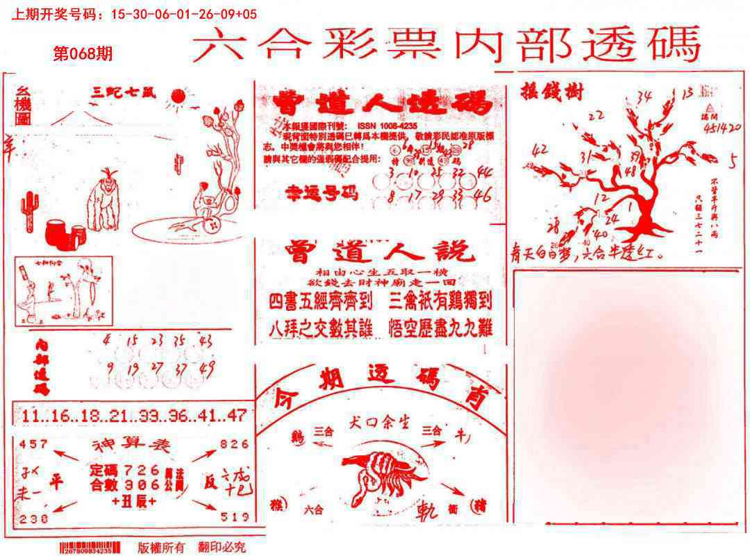 068期内部透码(信封)[图]