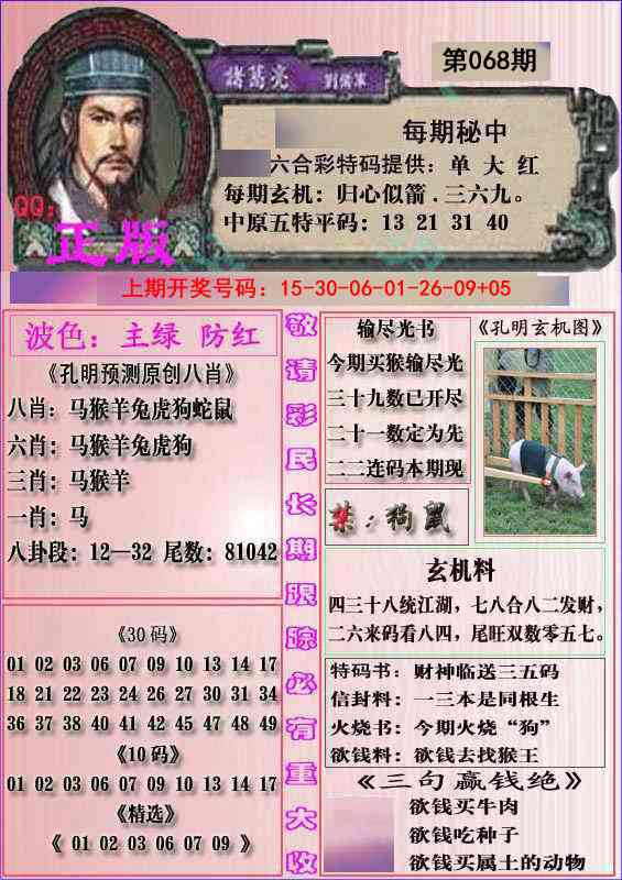 068期一代孔明报[图]