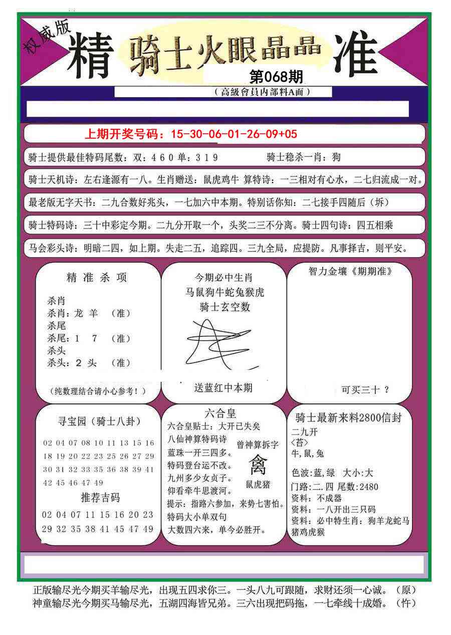 068期骑士火眼晶晶（正）[图]