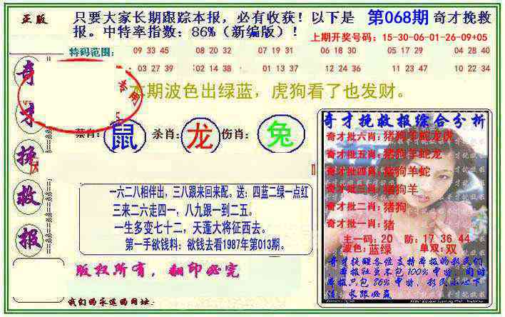 068期挽救报[图]