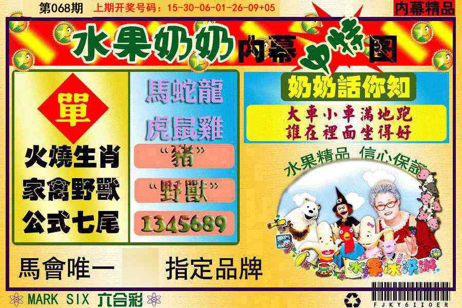 068期水果阿姨内幕[图]